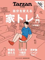 Tarzan特別編集